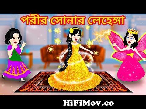 Jadur Bisana | Bangla Jadur Cartoon | Jadur Golpo | jadur cartoon Rupkothar  golpo | Rupkothar Rajjo from জাদুর কাটুন Watch Video 