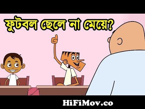 Bangla Funny Video Jokes | Boltu Funny Video 2022 | Bangla Cartoon Jokes |  FunnY Tv from funny video boltu Watch Video 