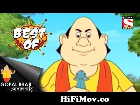 Gopal Bhar (Bangla) - গোপাল ভার (Bengali) - Ep 230 - Siddhilabh from gopal  bhar in bhuter baper shraddha Watch Video 