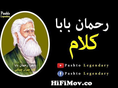 Rahman Baba Kalam | Pashto Ghazal | Pashto Kalam Rahman Baba Poetry | Kalam by Imran from baba Watch Video - HiFiMov.co