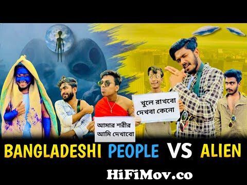 Bangladeshi People Vs Alien | Bangla Funny Video | Bad Brothers | It's Abir  | Morsalin | Shakil from omor Watch Video 