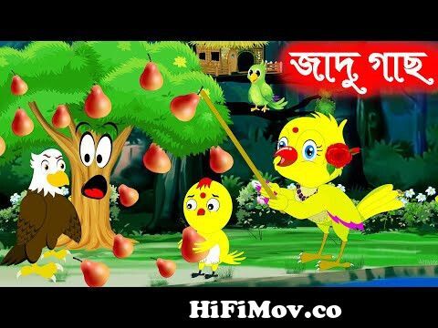 Jadu mach 1 | Bangla cartoon | Thakurmar jhuli | Rupkothar golpo | fairy  tale | Kheyal Khushi Golpo from jadur cartoon golpo video download Watch  Video 