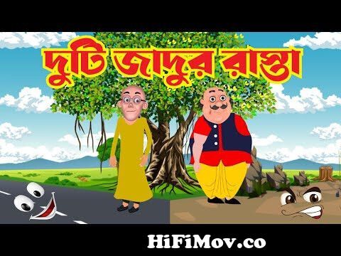 Motu Patlu । মটু পাতলু । Motu Bana Bhoot । Motu Patlu Cartoon | Bangla  Cartoon| New Motu Patlu from www bangla motuুধ টিপা koyel mollik arx x  videos Watch Video 