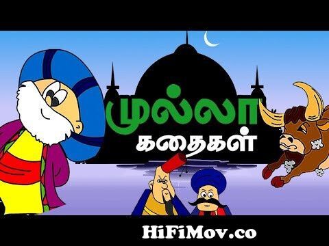 Mullah Nasruddin Stories in Tamil | Tamil stories | Mullah Nasruddin  Stories from bangla funny cartoon mulla nasiruddin Watch Video 