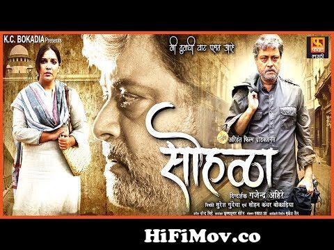 Sohala | सोहळा | Marathi Full Movie | Sachin Pilgaonkar, Vikram Gokhle |  Fakt Marathi from shala full marathi movie Watch Video 