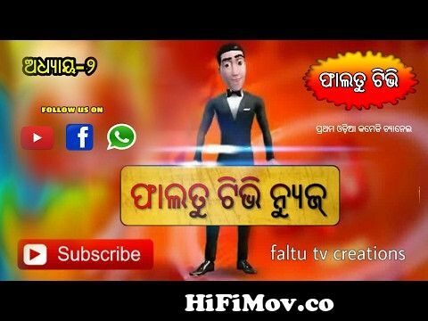 Faltu tv news _episode-2_odia funny cartoon video. from odia faltu tv comedy  Watch Video 