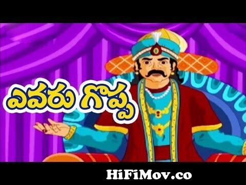 Roma Diana and their sweetest stories for children from akbar cartoon  telugu Watch Video 