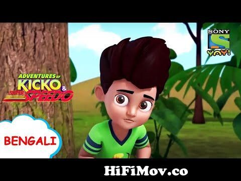 বিপজ্জনক অটো গ্যাং | Kicko & Super Speedo |Stay Home |Stay Safe |Videos for  kids |Videos in Bangla from kicko and super speedo cartoon Watch Video -  