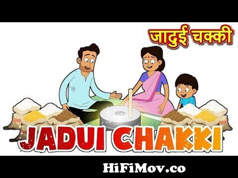 Jadui Chakki - जादुई चक्की - Magical Grinder - Animated Moral Stories For  Kids In Bhojpuri from chaki chaki namak nikal Watch Video 
