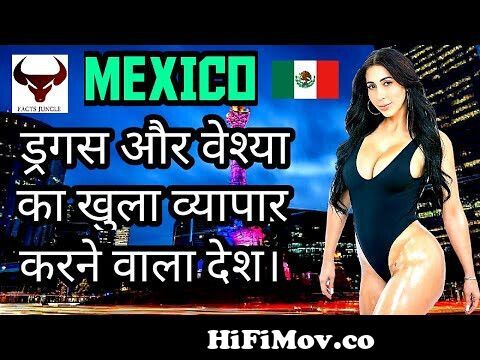 Mexico city interesting rare facts and information in Hindi | inspired you  | facts jungle | from hot video sex com mexican Watch Video - HiFiMov.co