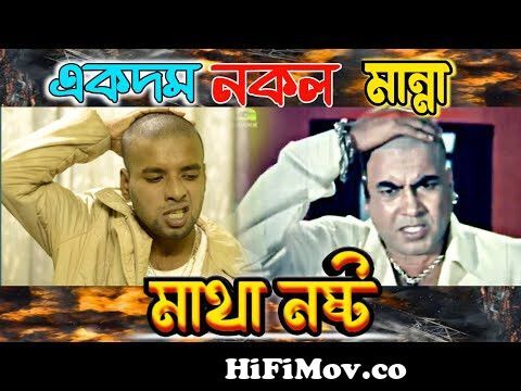 Bengali Action Movie Scene | Matha Nosto মাথা নষ্ট | মান্না Manna | Nupur |  Kabila | Ahmed Shorif from permen xxx movie matha nostoWatch Video -  