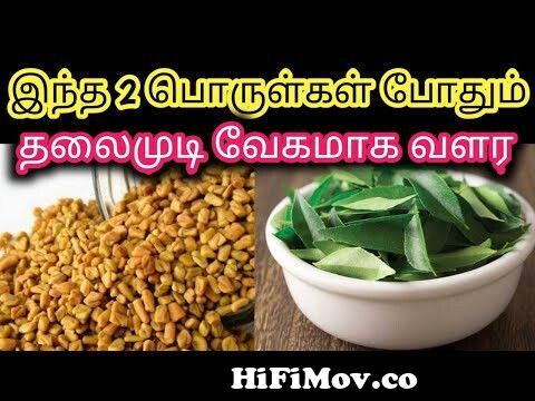 Foods to prevent hair fall and hair loss in tamil | Tips by Doctor  karthikeyan from hair fall remedy in tamil Watch Video 