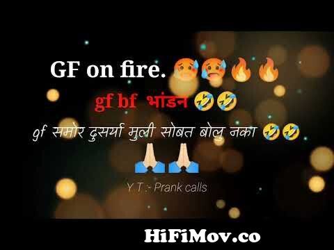 Marathi call recording | gf bf भांडन funnycall prankcall #funny #prank  #trending #comedy #viral 😂😂 from callnemarathi Watch Video 