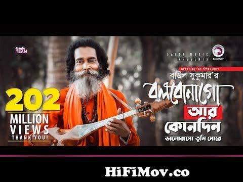 View Full Screen: baul sukumar 124 bolbona go ar kono din 124 124 bengali song 124 eid 2019.jpg