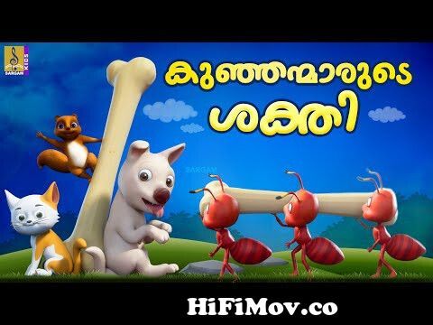 കരടിപോത്ത് | Cartoon Story | Kids Animation Story Malayalam | Karadipothu  from sargam malayalam kits storys ashen sex xxx Watch Video 