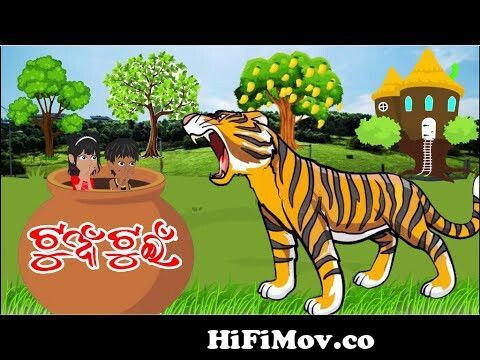 Tuna Tuni Bhai Bhauni - Odia Cartoon Song | Lollipop ( Odia Cartoons ) from  tunatuni Watch Video 