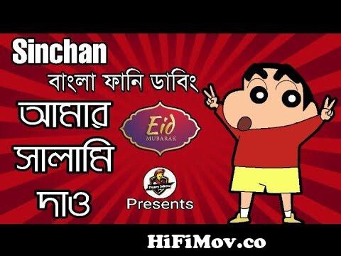 Shinchan Bangla Funny Cartoon Dubbing Video😂 😂Comedy Videos 2019 -Part 2  from bangla video shin Watch Video 