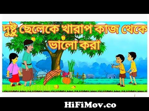 মিনা কার্টুন Meena Cartoon || meena raju cartoon|| notun bangla cartoon ||  Meena2games || Meena from মিনা রাজু কার্টুন ভিডিও ডাউনলোড Watch Video -  
