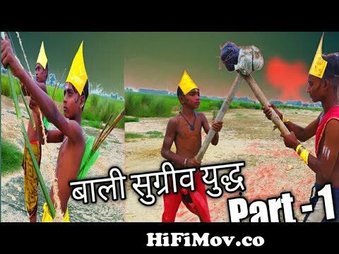 Ramayan Bali Sugriv Yudh Part 1 fun Comedy video(2021) || #fanny video from  bali and sugriv assamese gali video• Watch Video 