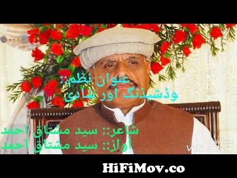 urdu poetry shadi aur load shedding BY SYead Mushtaq Hassan #funny #urdu  poetry #hindi poetry from syead Watch Video 