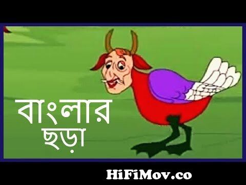 LIVE Bengali Rhymes for Children | Bengali Nursery Rhymes | Bengali Rhymes  For Children from hatti matim tim bangla poem downloadww islamicksong com  Watch Video 