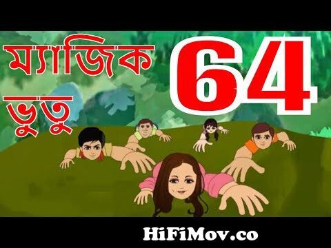 ম্যাজিক ভুতু Magic Bhootu - Ep - 64 - Bangla Friendly Little Ghost Cartoon  Story - Zee Kids from vutu cartoon bangla Watch Video 