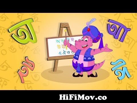 বাংলা বর্ণ | Bengali Alphabet Song for Children | Bangla Cartoon | Moople  TV Bangla from