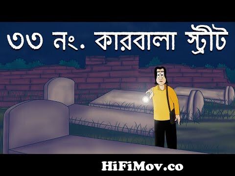 33 No. Karbala Street - Bhuter Cartoon | Haunted Road | Bangla Cartoon |  Bengali Ghost Story | JAS from rater tare bangla photos la Watch Video -  