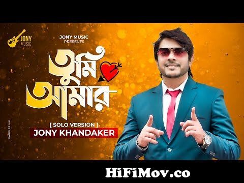 Tumi Amar Shudhu Amar Solo | By Jony Khandaker | New Bangla Lyrical song 2021. from hridoye likhechi tomari nam mp3 song Video Screenshot Preview hqdefault