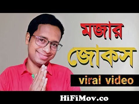 মজার জোকস|Bengali funny jokes|new bangla jokes 2022| bssp group|jokes|  বাংলা জোকস|হাসির জোকস ভিডিও from bangla fun sms Watch Video 
