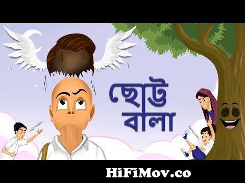 হোট্টবালা | Rupkothar Golpo | Bangla Cartoon |Bangla Funny Story | Maha  Cartoon Tv Xd Bangla from www bangla x d Watch Video 