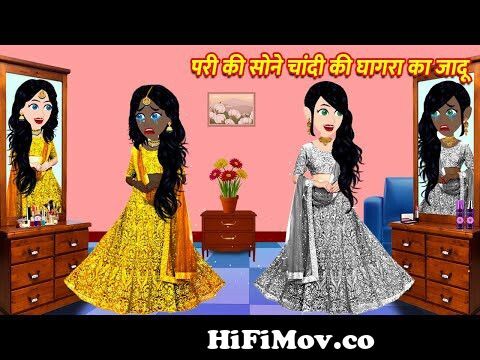 परी की सोने चांदी की घागरा का जादू | Jadui Kahaniya | Moral Stories | Hindi  Kahaniya | Cartoon from ke jadu by rikeb Watch Video 