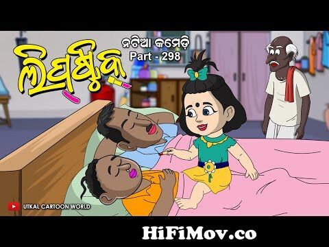 Natia Comedy Part 298 || Lipstick from video bangla idea nokia Watch Video  