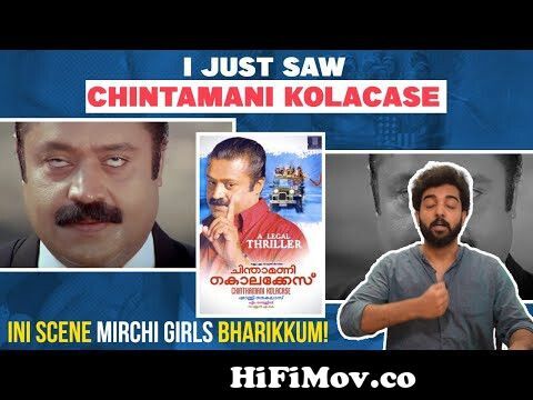 Forgotten Malayalam Movies S02 E07 | Chintamani Kolacase | Malayalam Movie  Review Funny | SureshGopi from oombal Watch Video 