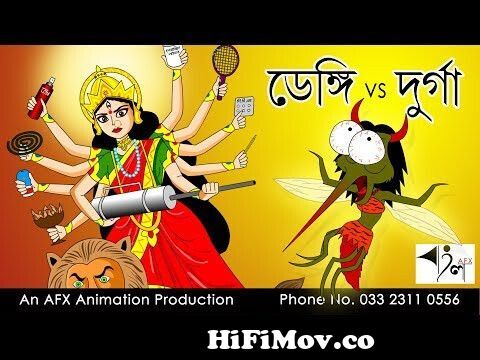 Dengi vs Durga | বাংলা কার্টুন| Thakurmar Jhuli | Fairy Tales | Bangla  Cartoon from chotoder durga Watch Video 