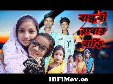 Bandhobi Radha | Bangla Funny Video | Bangla Comedy Natok | New Natok  bangla | Chance