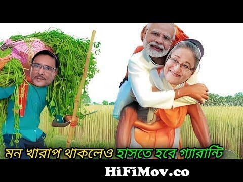 মোদির একি অবস্থা || Hasina Modi Cartoon || Modi Hasina Cartoon || Sheikh  Hasina Funny video from hasena cartoon video Watch Video 