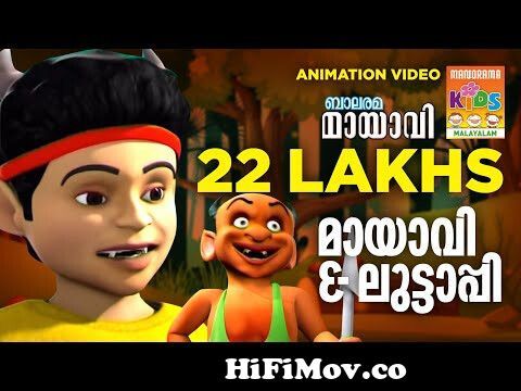 Mayavi 3 - Animation movie | Balarama | Mayavi & Luttappi | Animation Movies  | Kids Animation Video from mayavi malingepi1 Watch Video 