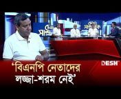 Desh TV News