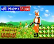 Bangla Cartoon Zone