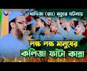 Islamic Tips Bangla