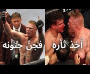 MMA بالعربي