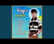 Hinthada Soe Shwe Lay - Topic