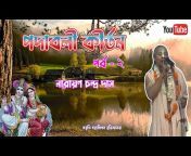 Bangla Kirtan Channel