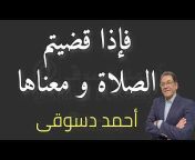 Ahmed Dessouky - أحمد دسوقى