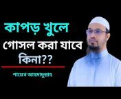 Islamic Lecture BD
