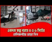 probashir helicopter