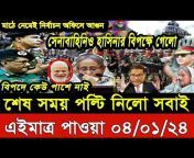ajker bangla news