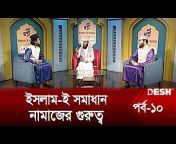 Desh TV Islamic Show