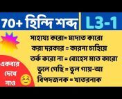 Hindi Learning Bangla
